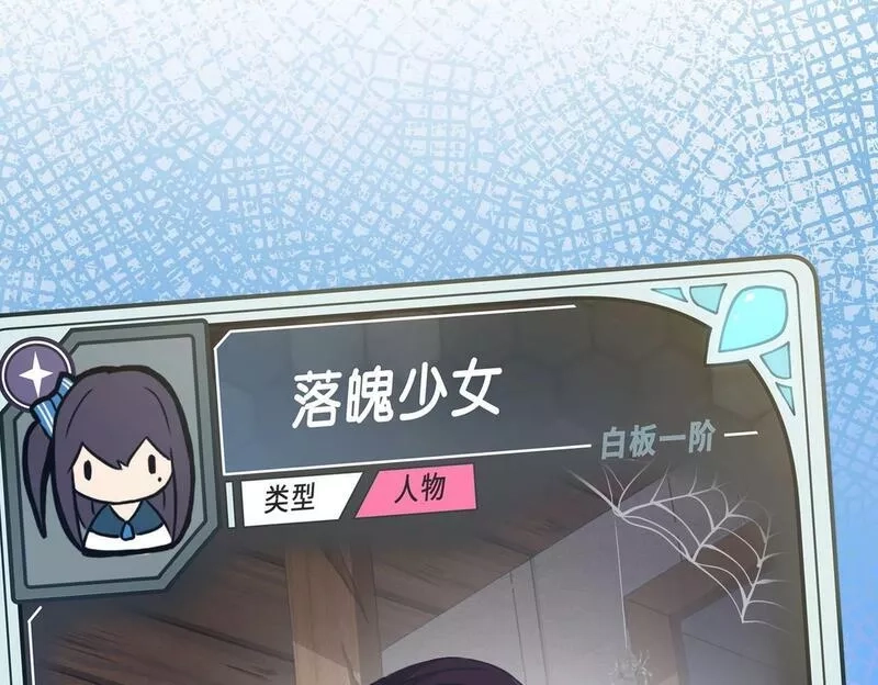 我的卡牌无限强化,第1话 我强化了落魄少女,第18张